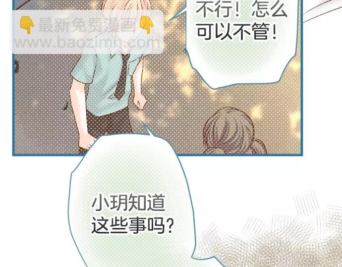 《恶果要冷冷端上》第116话 隐瞒 第49页