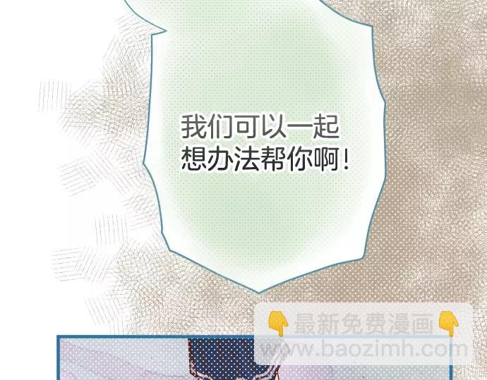 《恶果要冷冷端上》第116话 隐瞒 第50页