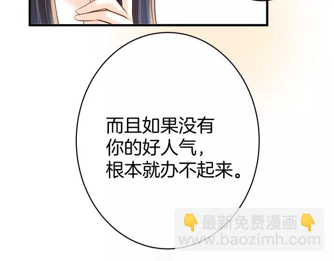 《恶果要冷冷端上》第122话 计划 第18页
