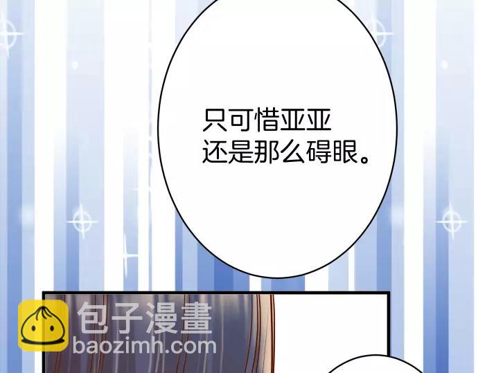 《恶果要冷冷端上》第122话 计划 第20页