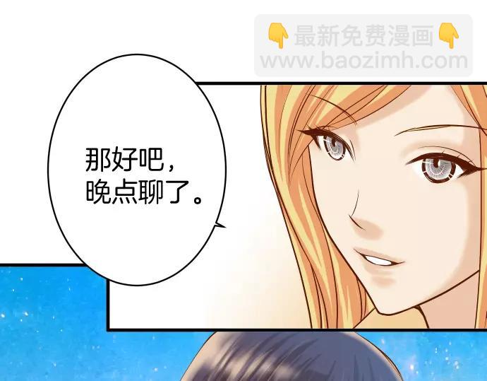 《恶果要冷冷端上》第122话 计划 第29页