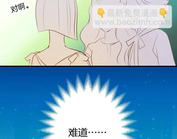 《恶果要冷冷端上》第122话 计划 第32页