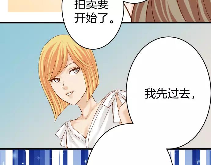 《恶果要冷冷端上》第122话 计划 第3页