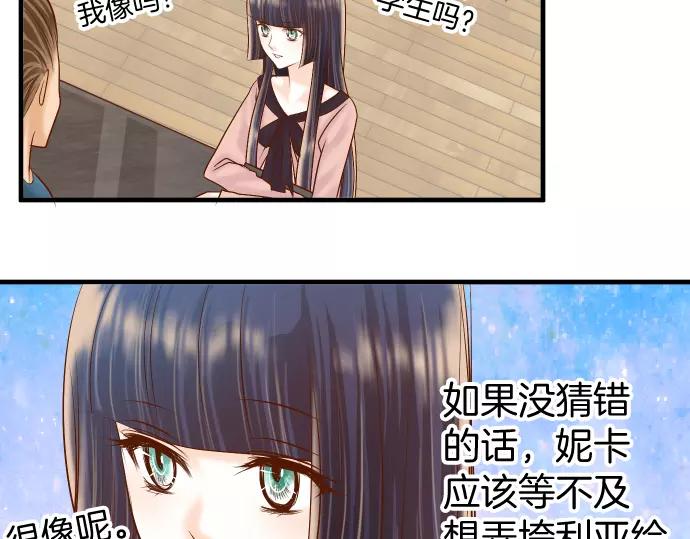 《恶果要冷冷端上》第122话 计划 第40页