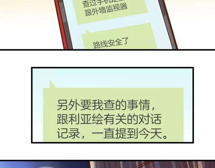 《恶果要冷冷端上》第122话 计划 第43页