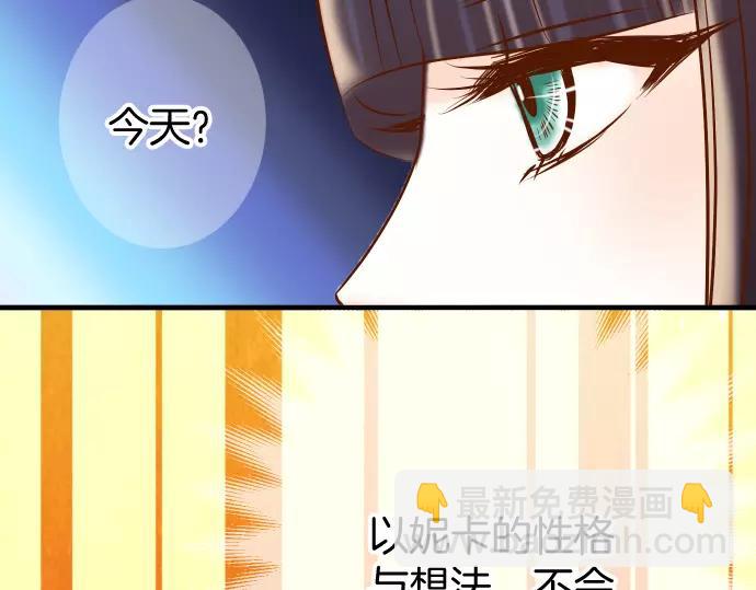 《恶果要冷冷端上》第122话 计划 第44页