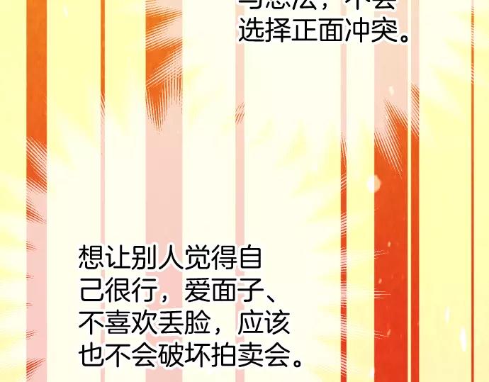 《恶果要冷冷端上》第122话 计划 第45页