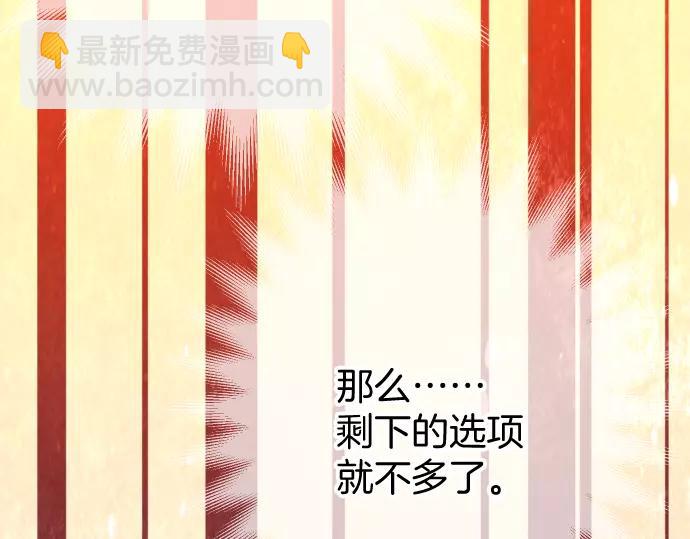 《恶果要冷冷端上》第122话 计划 第46页