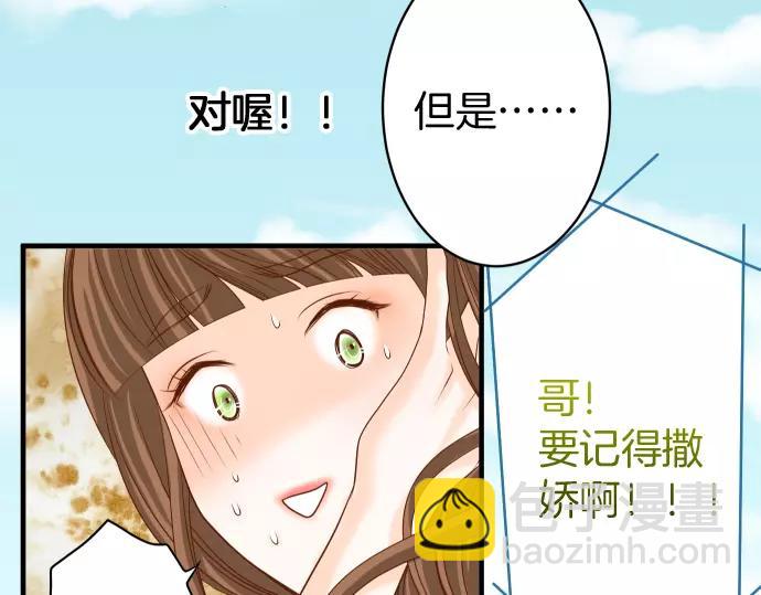 《恶果要冷冷端上》第119话 歉意 第16页