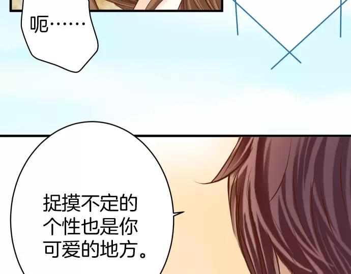 《恶果要冷冷端上》第119话 歉意 第17页