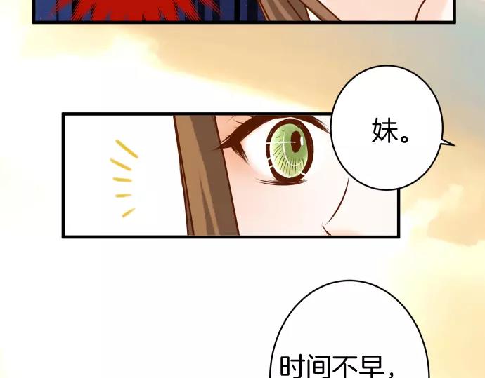 《恶果要冷冷端上》第119话 歉意 第23页