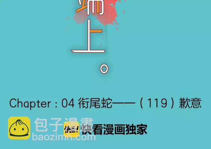 《恶果要冷冷端上》第119话 歉意 第28页