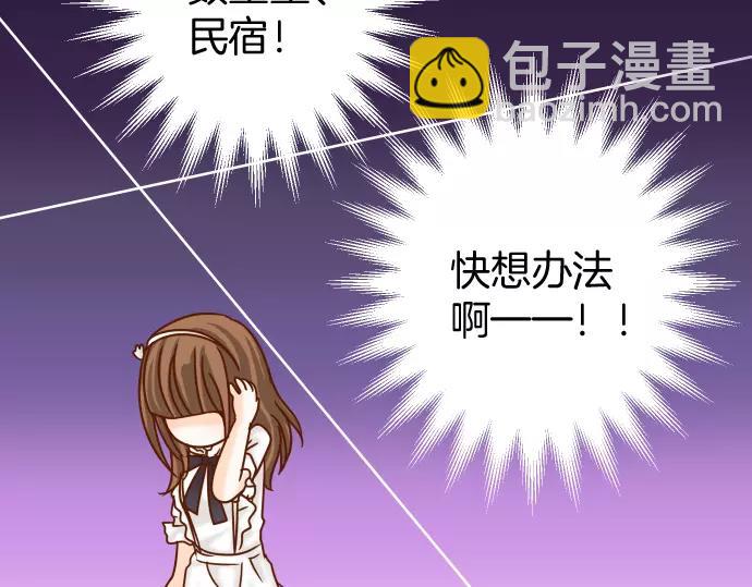 《恶果要冷冷端上》第119话 歉意 第30页