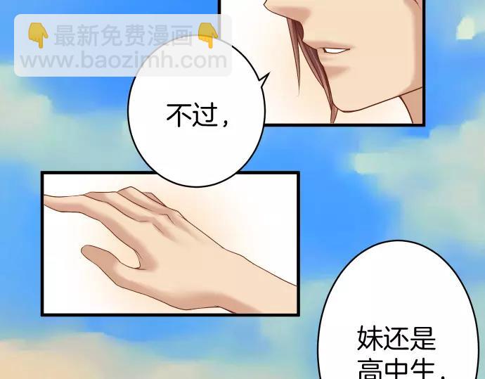 《恶果要冷冷端上》第119话 歉意 第33页