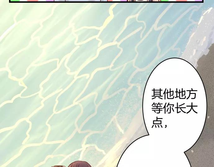 《恶果要冷冷端上》第119话 歉意 第38页
