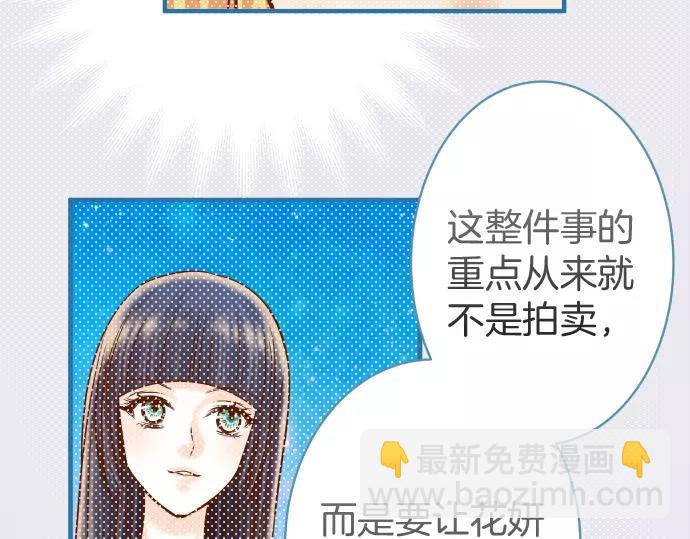 《恶果要冷冷端上》第120话 拍卖 第16页