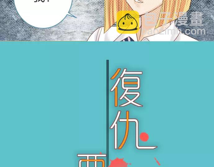 《恶果要冷冷端上》第120话 拍卖 第23页
