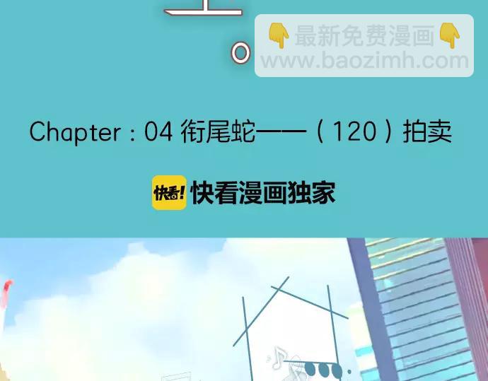 《恶果要冷冷端上》第120话 拍卖 第25页