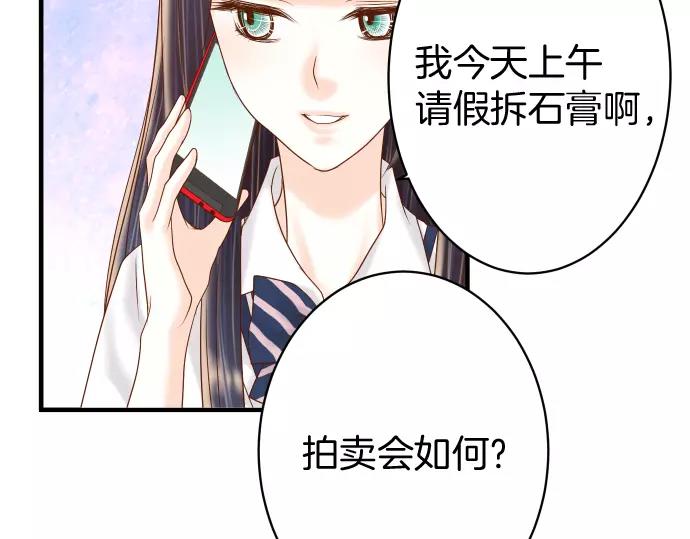 《恶果要冷冷端上》第120话 拍卖 第29页