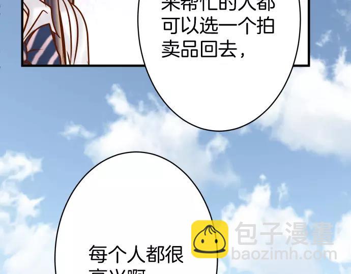 《恶果要冷冷端上》第120话 拍卖 第34页