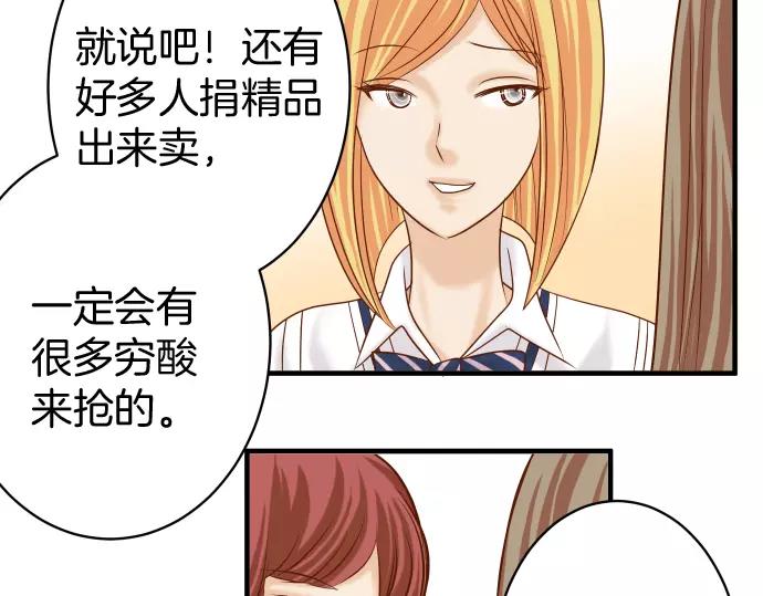 《恶果要冷冷端上》第120话 拍卖 第7页