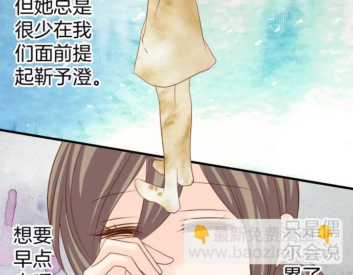 《恶果要冷冷端上》第121话 讯息 第22页