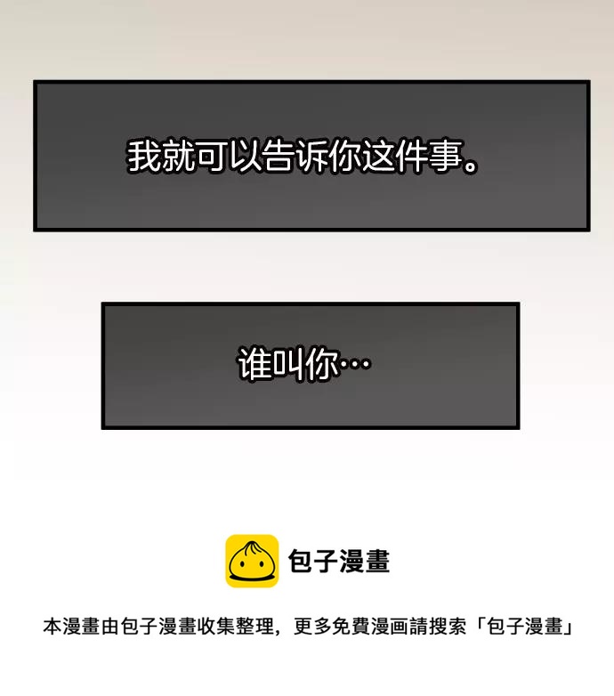 《恶果要冷冷端上》第121话 讯息 第31页