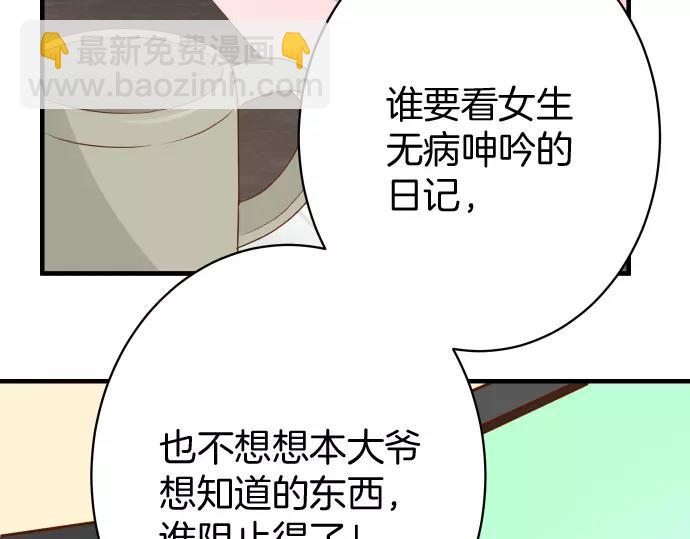 《恶果要冷冷端上》第121话 讯息 第43页