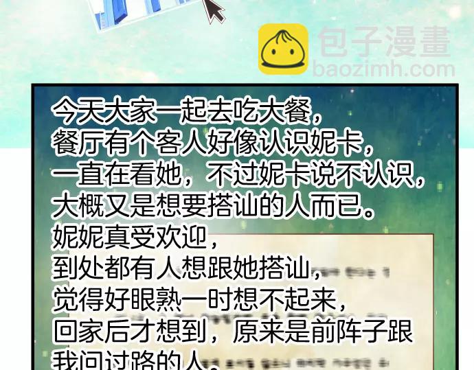 《恶果要冷冷端上》第121话 讯息 第50页