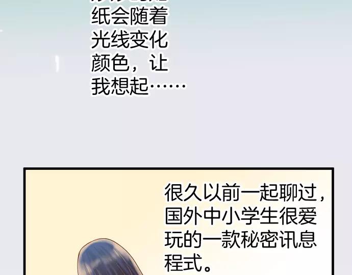《恶果要冷冷端上》第121话 讯息 第6页