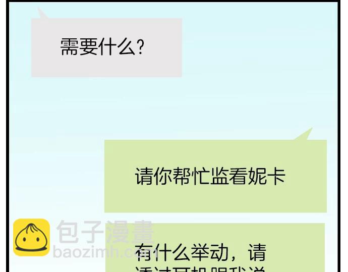 《恶果要冷冷端上》第123话 成功 第14页