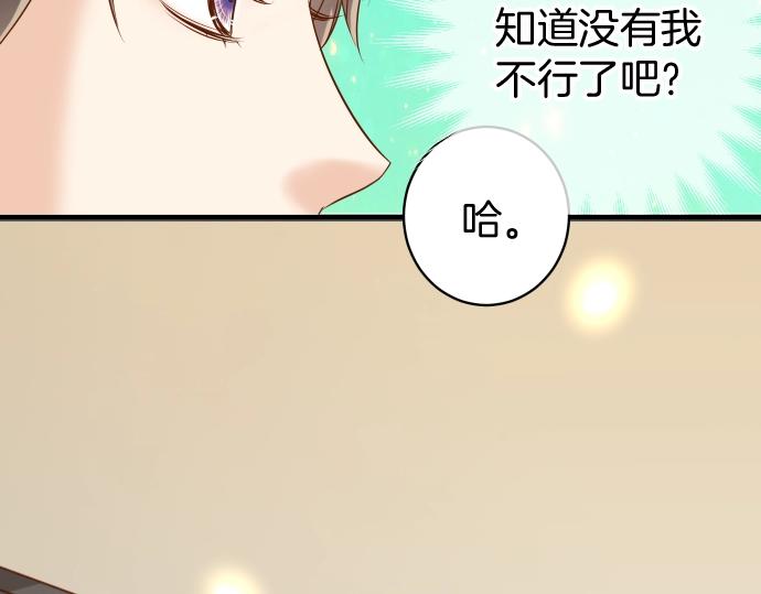 《恶果要冷冷端上》第123话 成功 第16页