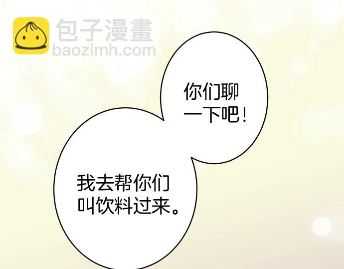 《恶果要冷冷端上》第123话 成功 第20页
