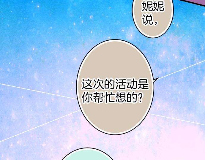 《恶果要冷冷端上》第123话 成功 第23页