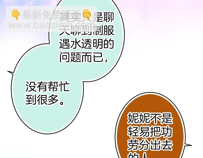 《恶果要冷冷端上》第123话 成功 第24页