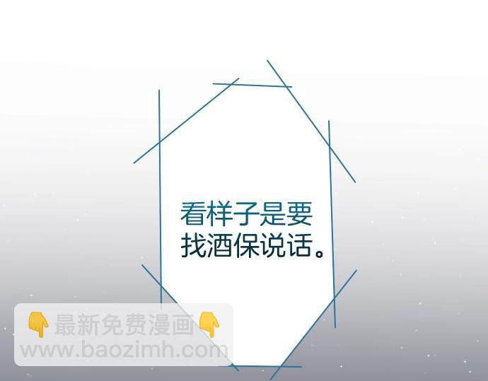 《恶果要冷冷端上》第123话 成功 第29页