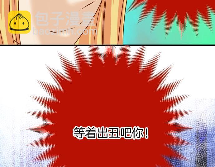 《恶果要冷冷端上》第123话 成功 第3页
