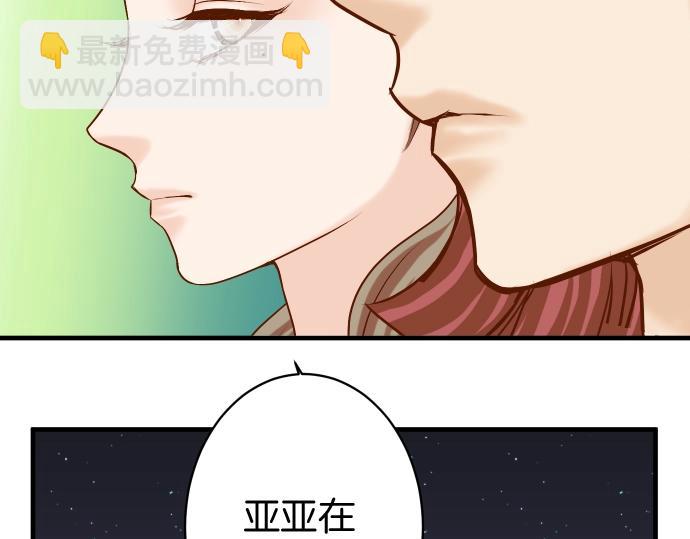 《恶果要冷冷端上》第123话 成功 第40页
