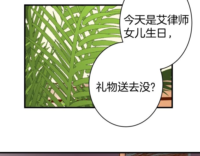 《恶果要冷冷端上》第123话 成功 第48页
