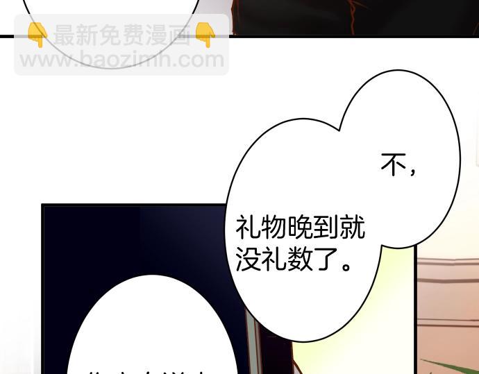 《恶果要冷冷端上》第123话 成功 第50页