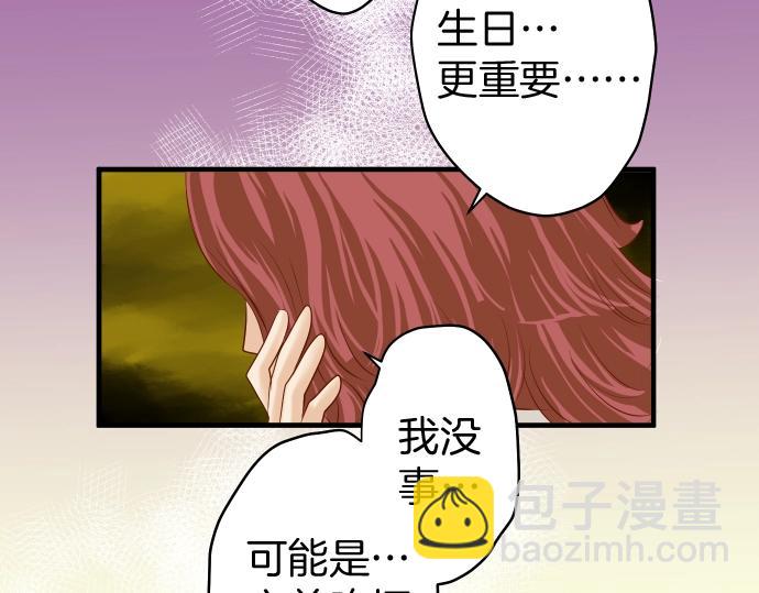 《恶果要冷冷端上》第124话 演戏 第17页