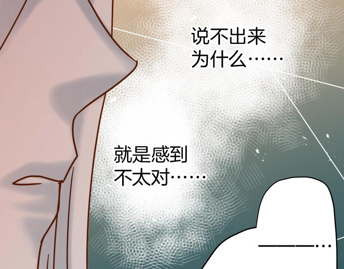 《恶果要冷冷端上》第124话 演戏 第21页