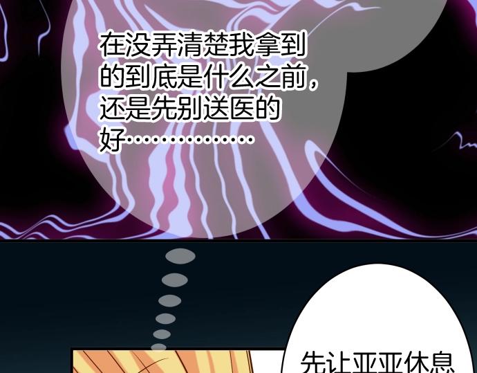 《恶果要冷冷端上》第124话 演戏 第25页