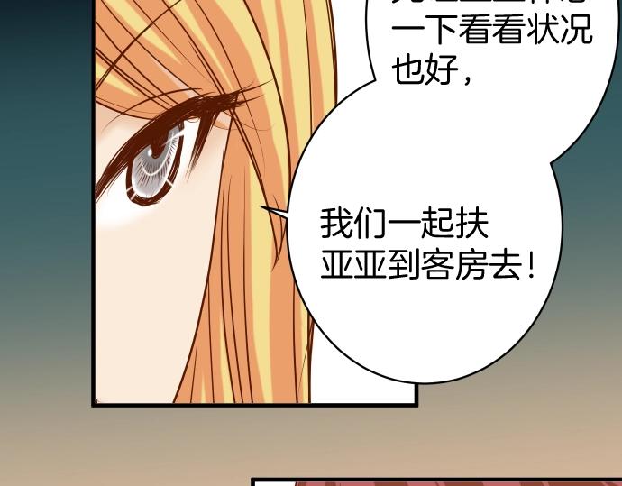 《恶果要冷冷端上》第124话 演戏 第26页