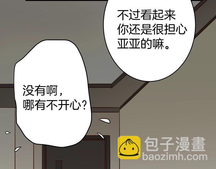 《恶果要冷冷端上》第124话 演戏 第35页