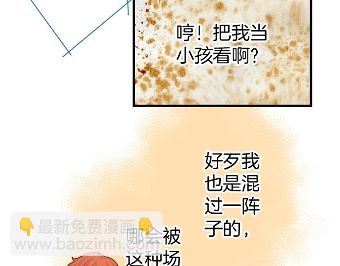 《恶果要冷冷端上》第124话 演戏 第40页