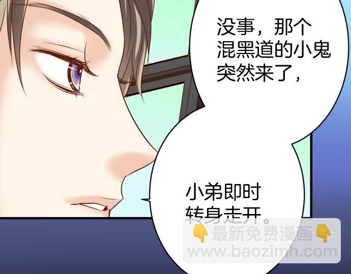 《恶果要冷冷端上》第124话 演戏 第49页