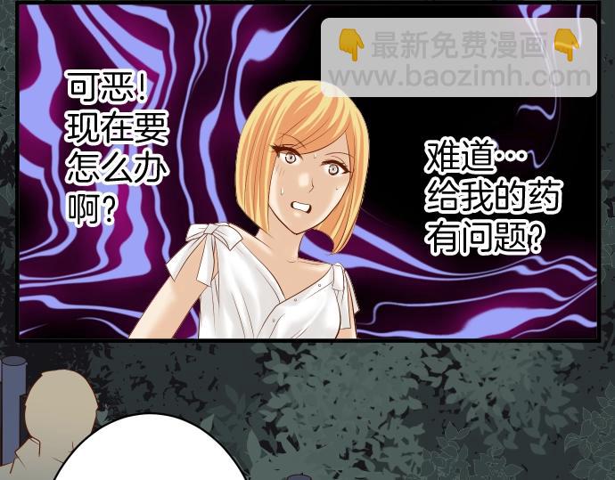《恶果要冷冷端上》第124话 演戏 第4页