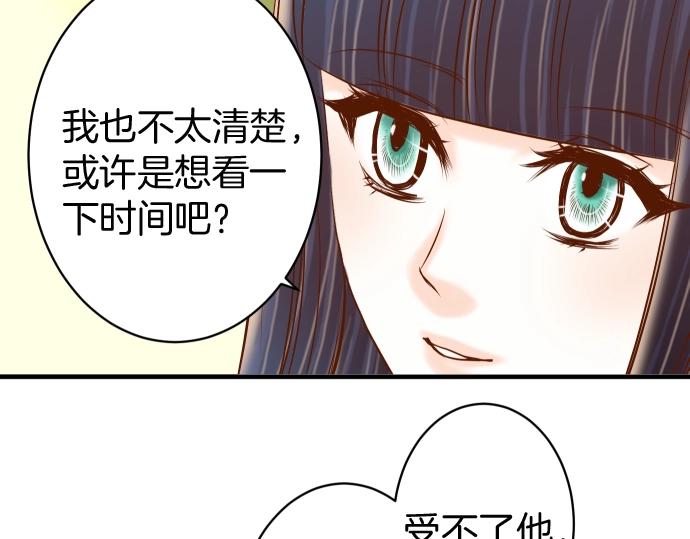 《恶果要冷冷端上》第126话 背叛 第13页