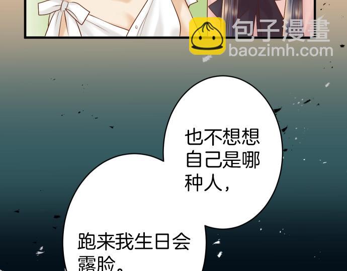 《恶果要冷冷端上》第126话 背叛 第15页